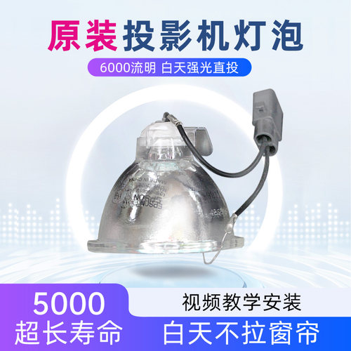 适用于Epson爱普生EB-C1020XN/C1040XN/C1030WN/C400WU/C2100XN/CS510XN/450W/915W/CB-935W投影仪灯泡(小头)