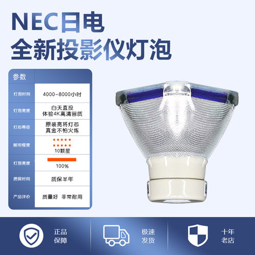 NEC NP-CM4150X/CM4050X/CM4151X/CD2105X/CD2115X/CR2155X/CA4350X/CA4115X/NP41LP投影机仪灯泡