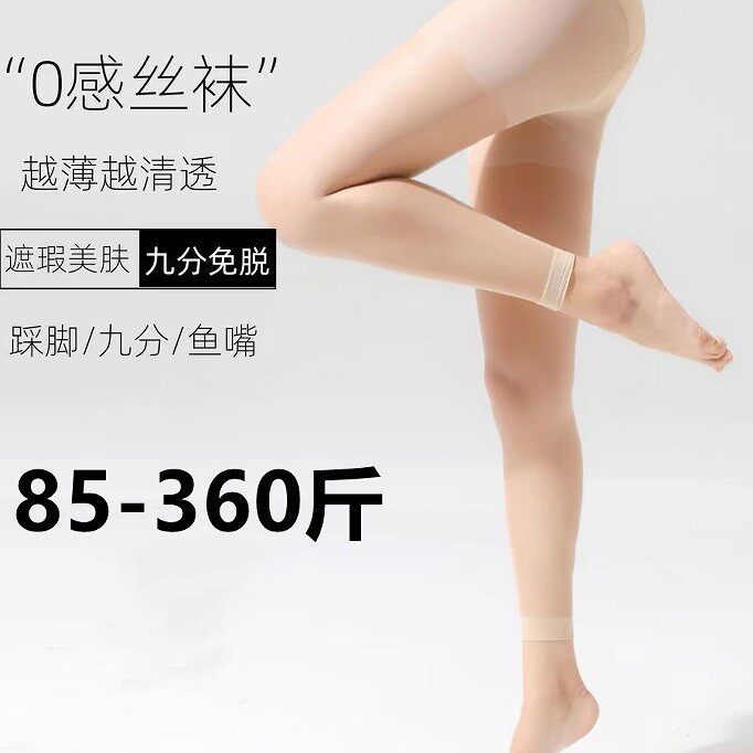 大码九分丝袜女夏季薄款防勾丝耐穿肉色防晒打底连裤袜胖mm300斤