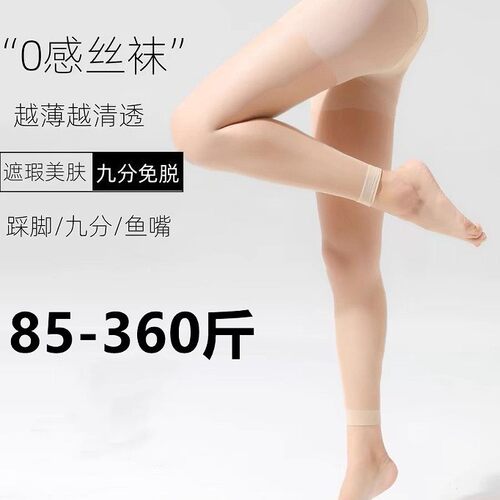 大码九分丝袜女夏季薄款防勾丝耐穿肉色防晒打底连裤袜胖mm300斤