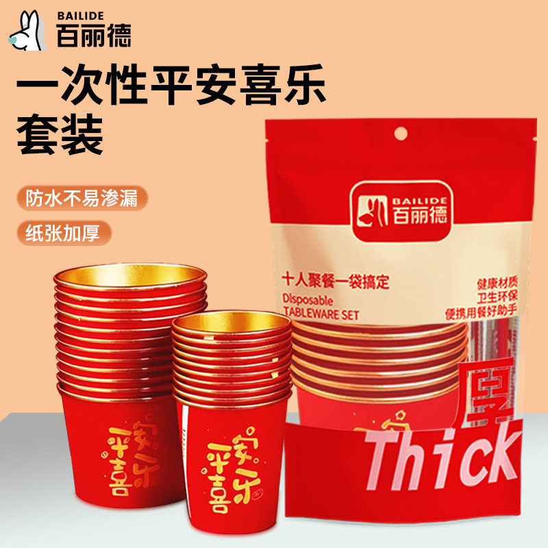 一次性碗筷套装金箔结婚红纸碗纸杯加厚婚庆用品大全婚礼酒席餐盒