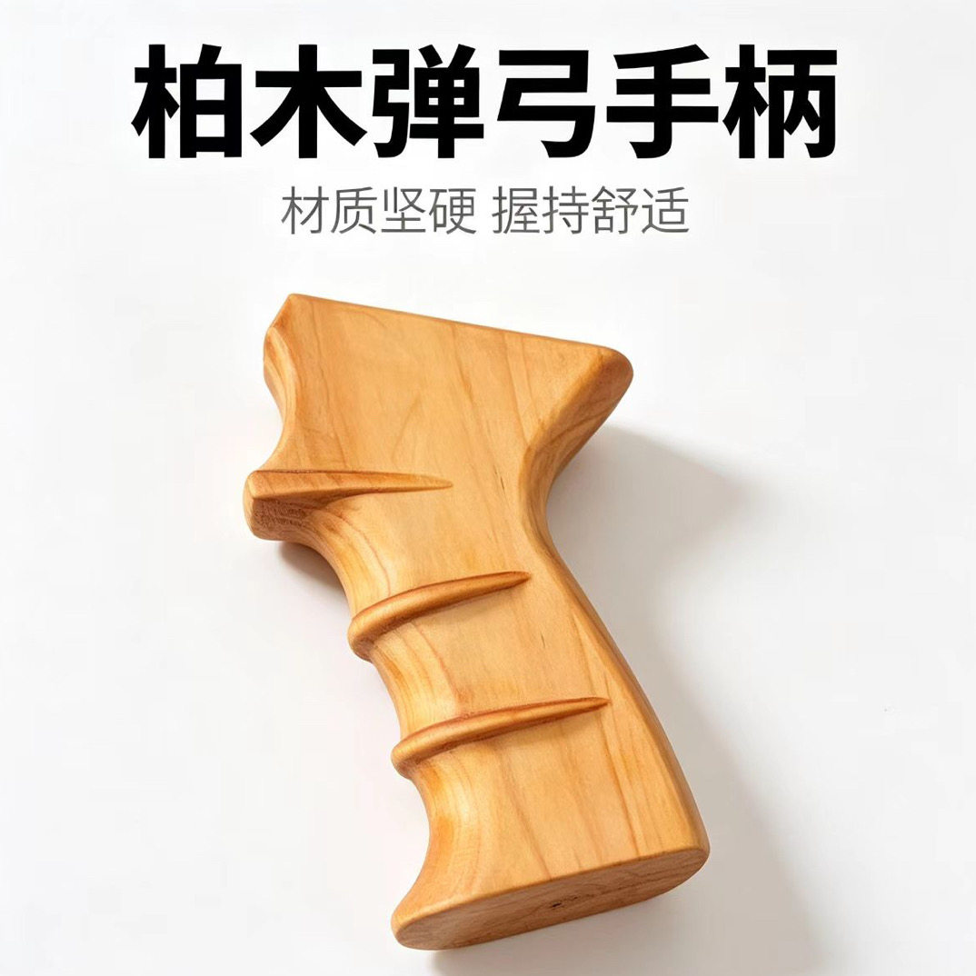实木雕刻弹弓握把抗摔diy木握把手