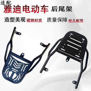 适用雅迪莱战/莱卡/G26/龙霆/白鲨/G35/e80/T35/魔方后尾架货架