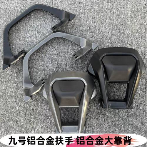 适用电动车 猎户座DZ110P/机械师MMAX/F90M/Q80 铝合金后靠背