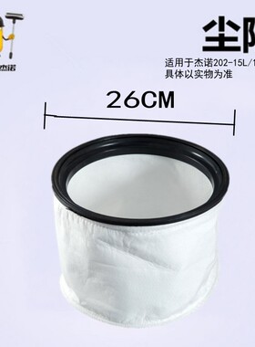 杰诺202X吸尘器尘隔过滤网配件26cm口径垃圾袋网兜水洗加厚无纺布