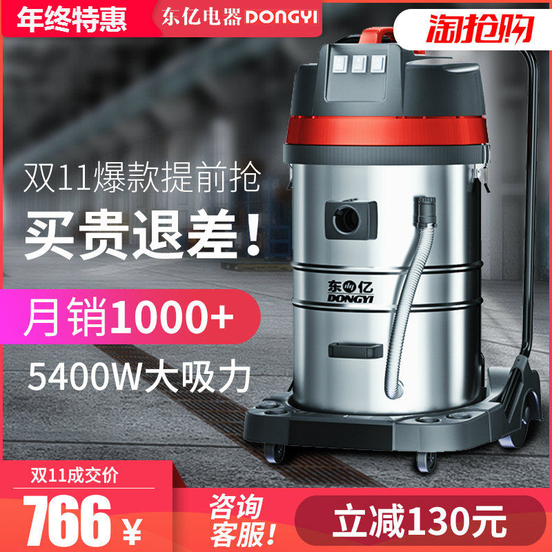 东亿工业吸尘器ZD98-3B-70L100L3000W大功率商用工厂仓库车间干湿