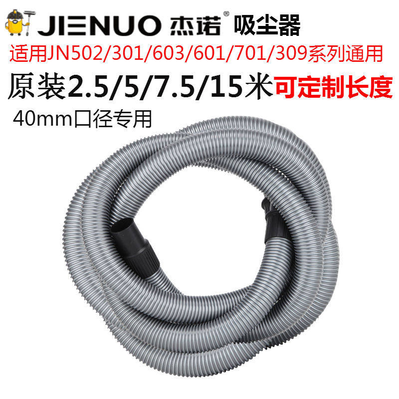 杰诺吸尘器502/301/309/601通用软管配件40mm波纹管吸尘管子定制在类目 生活电器, 生活家电配件, 其他生活家电配件中 - 来自Buy2taobao.com提供专业的淘宝代购服务
