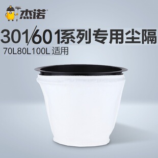 70L80L100L灰尘垃圾袋 309 601S 杰诺吸尘器过滤网兜尘隔配件301T