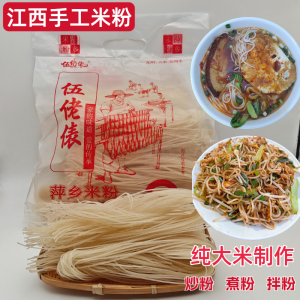 江西米粉伍佬俵萍乡武功山脚下炒粉拌粉汤粉纯大米手工早餐夜宵