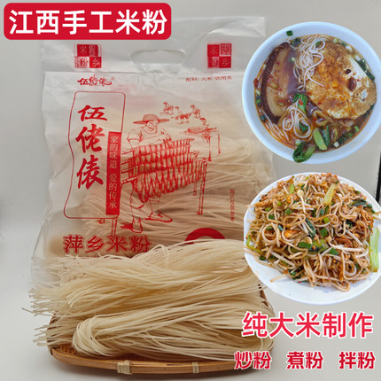 江西米粉伍佬俵萍乡武功山脚下炒粉拌粉汤粉纯大米手工早餐夜宵