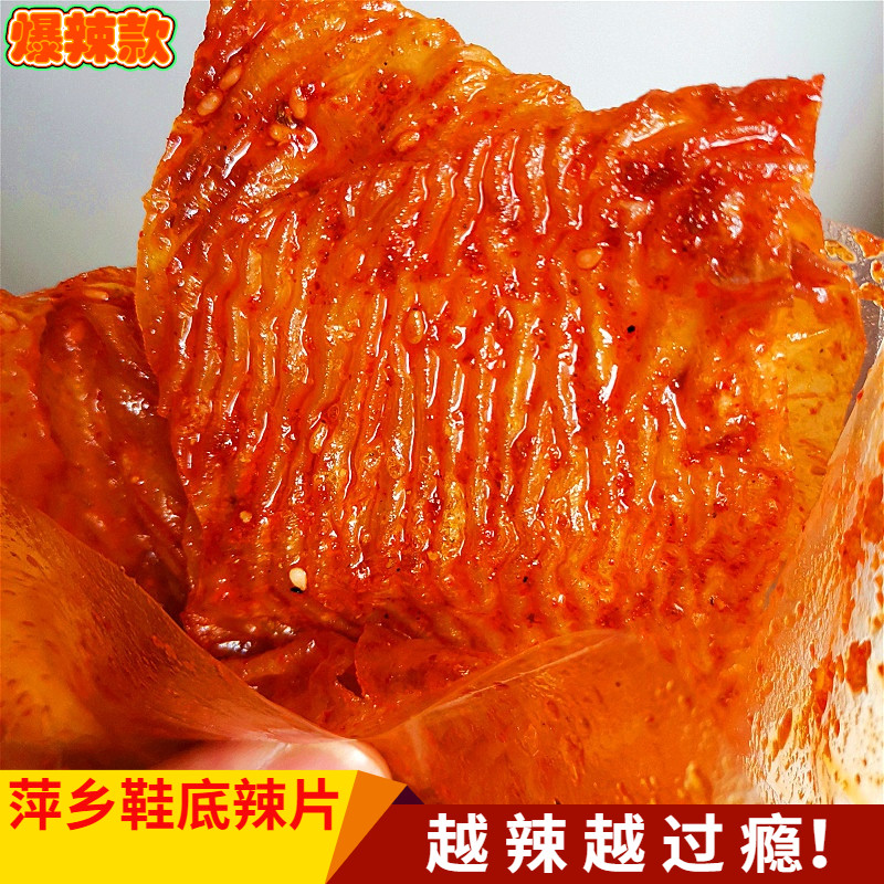萍乡辣条爆辣鞋底辣片变态辣江西小吃大辣块辣丝儿时手撕豆皮零食