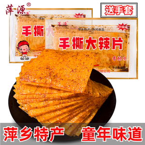 萍源萍乡手撕大辣片咸辣味麻辣片