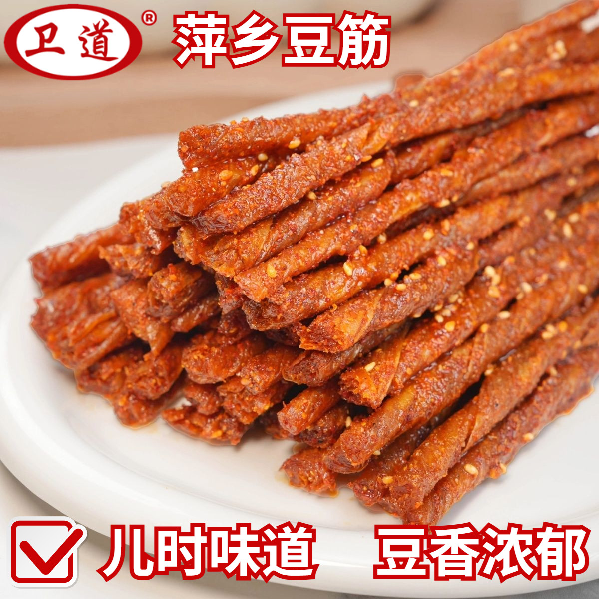 江西特产萍乡豆筋老式辣条经典小吃豆皮追剧解馋麻辣零食豆卷制品