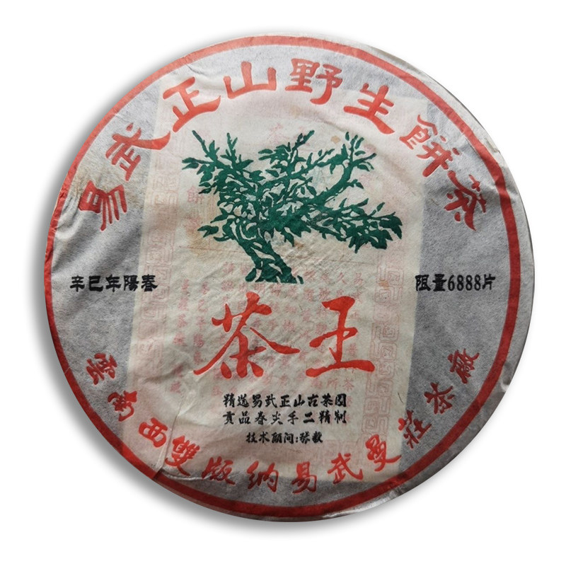 易武正山野生饼茶 茶王 云南普洱生茶饼 357克 烟香