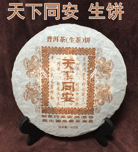 天下同安普洱生茶昌泰集团