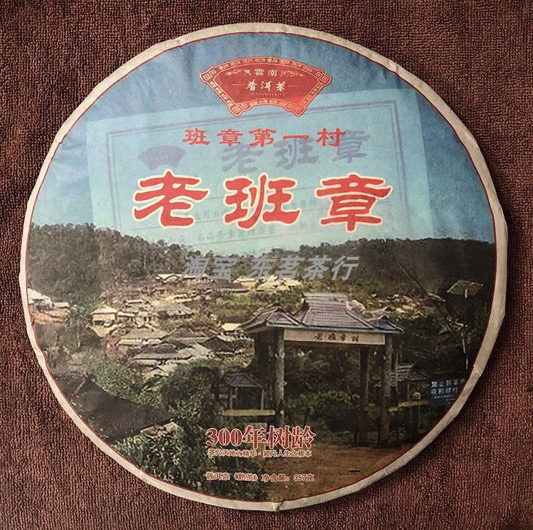 老班章第一村普洱熟茶2012年357g
