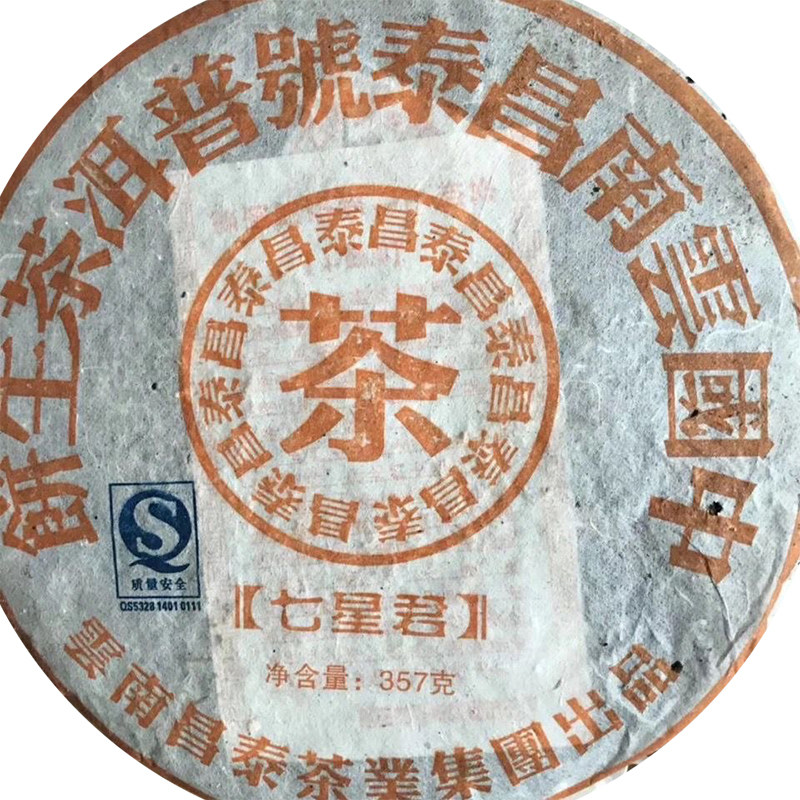 昌泰七星君 云南普洱生茶饼 357克 2006年