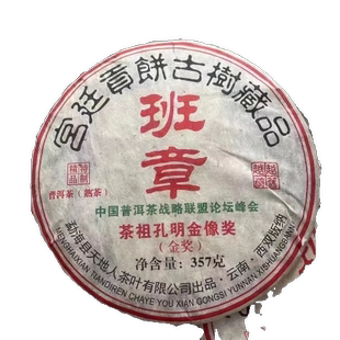2006天地人班章熟茶 357克
