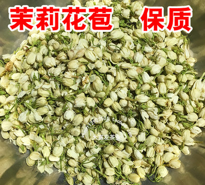 茉莉花苞 茉莉花茶 广西横县茉莉花茶花苞干花茶茉莉雪球250g