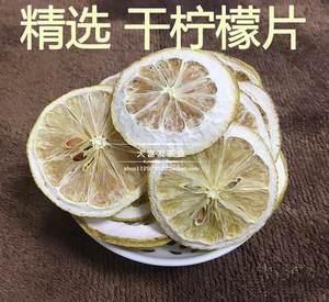 2017年新选柠檬干片干柠檬片四川正宗安岳柠檬片干柠檬 500克包邮