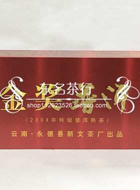 永镇金奖普洱熟茶礼品茶烟条