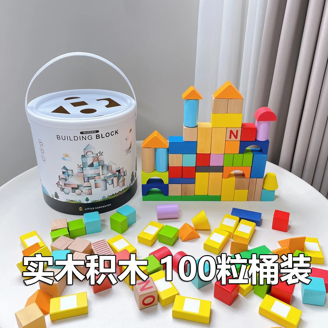 早教实木积木100粒桶装大颗粒可啃咬木质玩具DIY搭建动脑拼装轨道