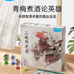 Yaofish鳐鳐鱼三国群英录儿童益智桌游多人玩具正版三国对战棋