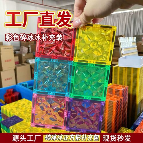 高透晶钻碎冰冰磁力片补充装散片强磁磁吸积木3-6岁宝宝早教玩具