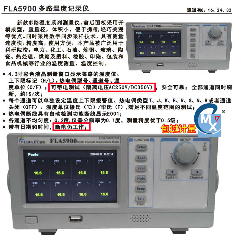 FLA5900多路温度记录仪奋乐温升