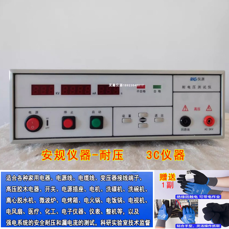 仪源MN0201A程控耐压测试仪高压机高压漏电仪小家电电器安规仪器,五金/工具,安规测试仪,淘宝优惠券,粉丝福利购,淘宝优惠卷