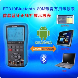 20M真有效值萬用可接電腦20M手持示波表紋波表 ET310B伊萬示波表