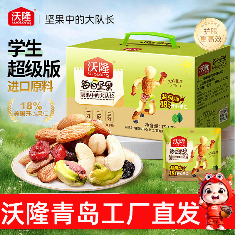 沃隆超级每日坚果750g整箱30包