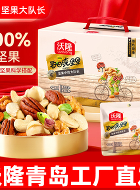 沃隆每日坚果纯坚果750g新鲜混合干果仁孕妈30包沃隆纯坚果礼盒装