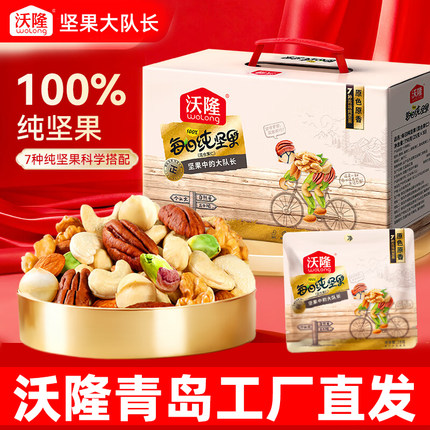 沃隆每日坚果纯坚果750g新鲜混合干果仁孕妈30包沃隆纯坚果礼盒装