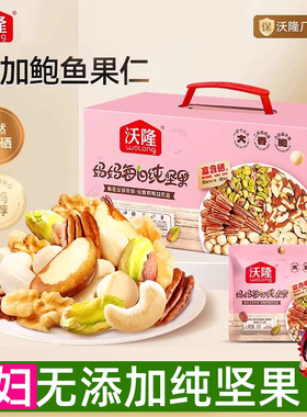 沃隆妈妈每日纯坚果混合干果仁怀孕期孕妇吃的营养健康零食坚果
