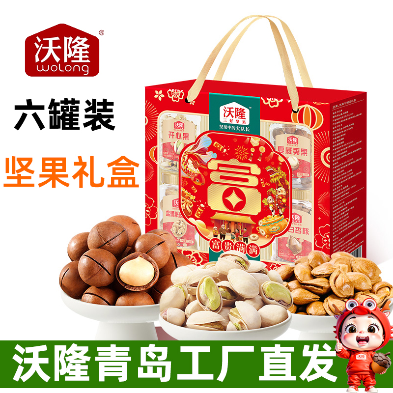 沃隆新年坚果礼盒装1.21kg富贵满满过年送人的春节健康食品大礼包