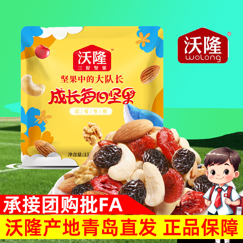 沃隆成长每日坚果混合干果仁750g儿童小孩零食小包装酒店学校商用