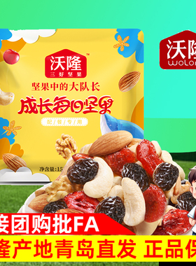 沃隆成长每日坚果混合干果仁750g儿童小孩零食小包装酒店学校商用
