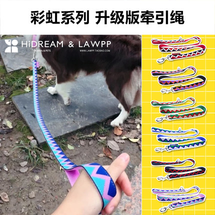 【停产款】HiDREAM 彩虹系列升级版牵引绳中小型犬高品质外出狗绳