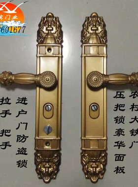 压把锁面板执手农村大铁门仿铜拉手入户门防盗锁把手整套加厚手柄