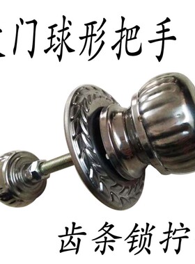 圆形把手齿条锁球把拧手农村大门拉手木门铁门钢板门加大球形手柄