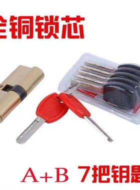 纯铜锁芯防盗门锁芯AB钥匙全铜经久耐用大门入户门通用中芯偏锁心