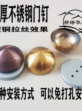 不锈钢泡钉半圆门钉黄铜拉丝新中式大门铆钉老式半球加厚仿古紫铜