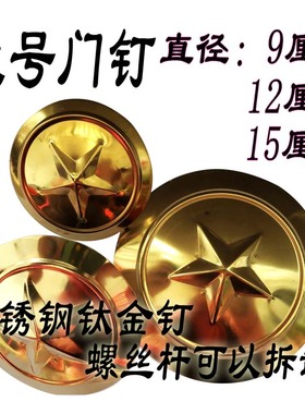 老式五星门钉大号不锈钢黄仿古铆钉农村大门装饰钉小吃车配饰泡钉