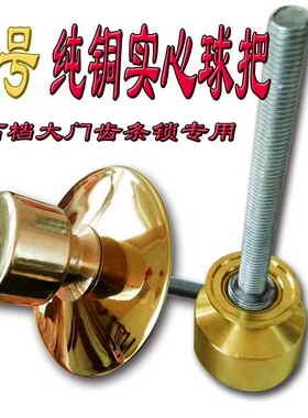 大门手柄圆形把手纯黄铜球把铁门木门拉手实心手球拧手齿条锁执手