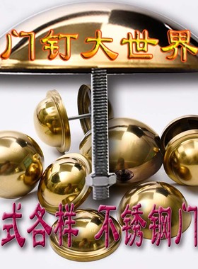 门钉不锈钢钛金装饰钉老大门小吃车配饰泡钉铆钉球面凸鼓五星宫钉