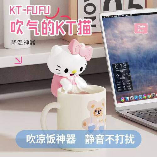 风扇吹凉饭神器KT猫碗挂式小风扇摆件可挂杯口碗口吹气热水降温