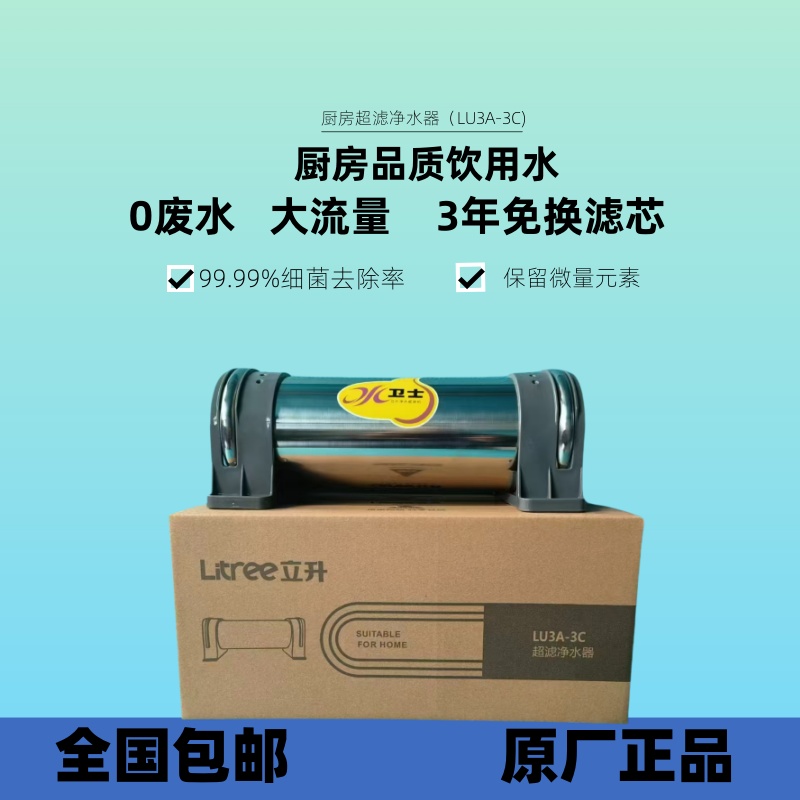 立升厨房超滤机净水器