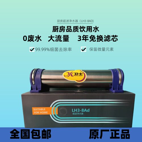 立升LH3-8Ad厨房超滤净水器0废水