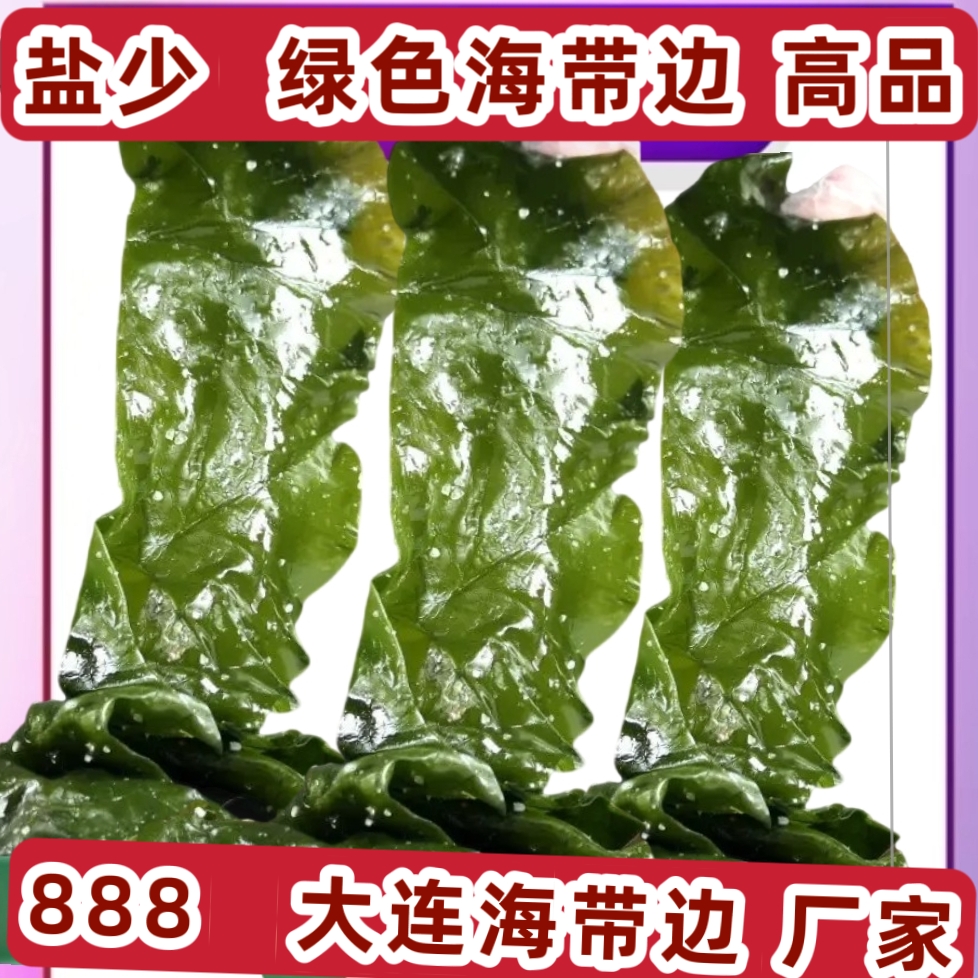 大连海带边绿边海带非干货海带片火锅麻辣烫摆地摊食材商用海带块
